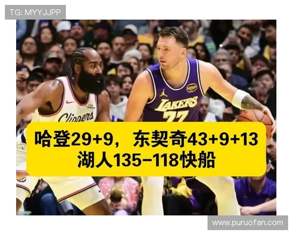 原创东契奇43+13+9统治全场,湖人135-118战胜快船,詹姆斯25分带队稳居西部第二